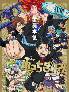 Bucchigiri! นักเลงหัวไม้ในแดนอาหรับ ซับไทย