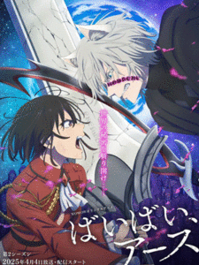 Bye Bye, Earth Season 2 (ภาค2) ซับไทย