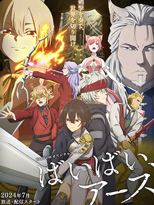 Bye Bye, Earth ซับไทย