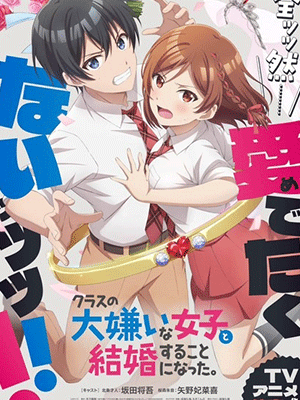 Class no Daikirai na Joshi to Kekkon suru Koto ni Natta เมื่อคู่กัดตัวร้ายกลายเป็นภรรยาหวานใจ ซับไทย