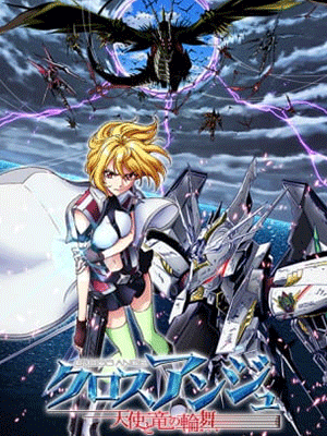 Cross Ange Tenshi to Ryuu no Rondo ซับไทย