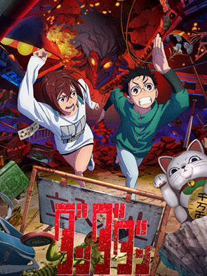 Dandadan ดันดาดัน พากย์ไทย