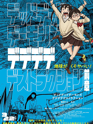 Dead Dead Demons Dededede Destruction ซับไทย