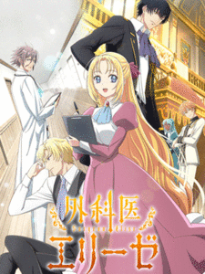 Gekai Elise เอลิเซ่ แพทย์หญิงทะลุมิติ ซับไทย