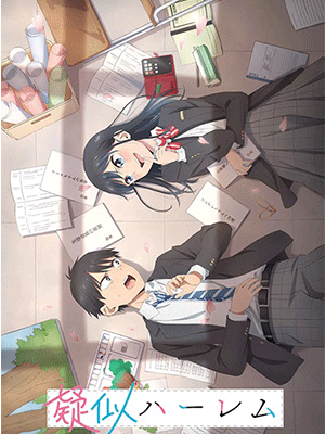 Giji Harem ฮาเร็มนี้มีแต่เธอ ซับไทย