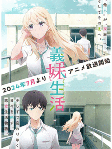 Gimai Seikatsu แง้มหัวใจยัยน้องสาวจำเป็น ซับไทย