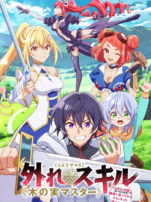 Hazure Skill Kinomi Master สกิลไร้ประโยชน์ มาสเตอร์ผลไม้ ซับไทย