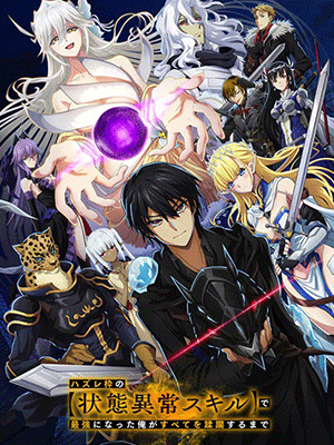 Hazurewaku no “Joutai Ijou Skill” de Saikyou ผู้ถูกทิ้งเพราะสกิลไร้ค่าอย่างสร้างสถานะผิดปกติ ซับไทย