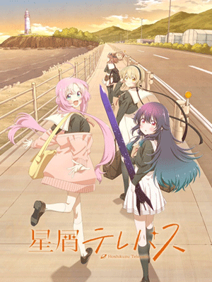 Hoshikuzu Telepath โทรจิตละอองดาว ซับไทย