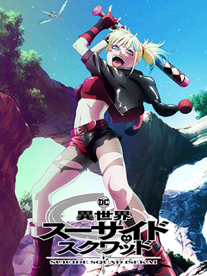 Isekai Suicide Squad ทีมพลีชีพมหาวายร้าย อิเซไค ซับไทย