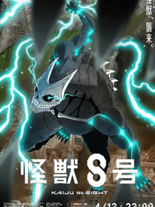 Kaijuu 8-gou ไคจูหมายเลข 8 ซับไทย