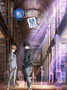 Kamonohashi Ron no Kindan Suiri สืบลับฉบับคาโมโนะฮาชิ รอน พากย์ไทย