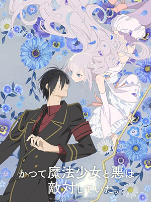 Katsute Mahou Shoujo to Aku wa Tekitai shiteita ซับไทย