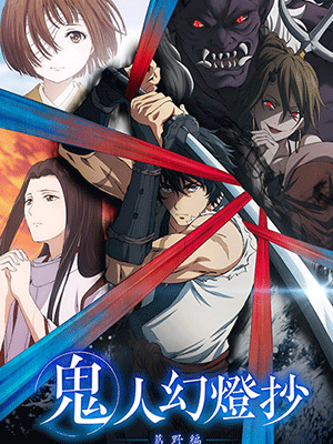 Kijin Gentoushou ลำนำโศกอสุรฆาต ซับไทย