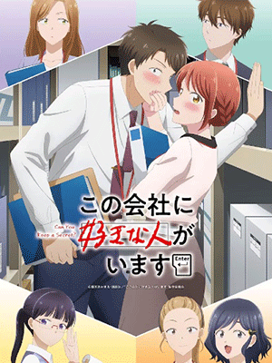 Kono Kaisha ni Suki na Hito ga Imasu บริษัทนี้มีความรัก ซับไทย