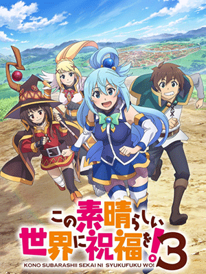 Kono Subarashii Sekai ni Shukufuku wo! 3 ขอให้โชคดีมีชัยในโลกแฟนตาซี! (ภาค3) ซับไทย