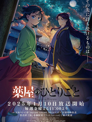 Kusuriya no Hitorigoto 2nd Season สืบคดีปริศนา หมอยาตำรับโคมแดง (ภาค2) ซับไทย