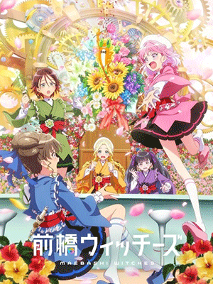 Maebashi Witches มาเอบาชิวิชซ์ ซับไทย
