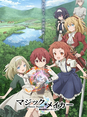 Magic Maker Isekai Mahou no Tsukurikata เกิดใหม่ทั้งทีต้องได้ใช้เวทมนต์ที่ต่างโลก ซับไทย
