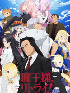 Maou-sama, Retry! จอมมารรีไทร์! ซับไทย