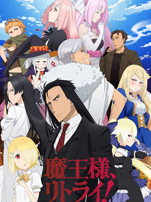 Maou-sama, Retry! จอมมารรีไทร์! ซับไทย