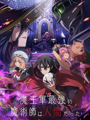 Maougun Saikyou no Majutsushi wa Ningen datta จอมเวทมนุษย์ในกองทัพจอมมาร ซับไทย