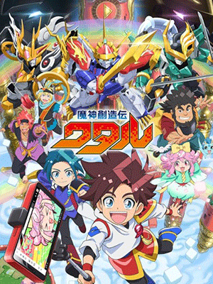 Mashin Souzouden Wataru วาตารุผู้สร้างเทพจักรกล ซับไทย