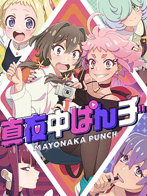 Mayonaka Punch ซับไทย