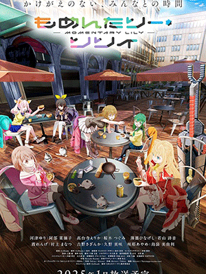 Momentary Lily โมเมนเทอรี ลิลี่ ซับไทย