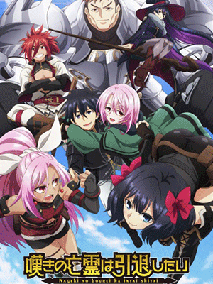 Nageki no Bourei wa Intai shitai วิญญาณคร่ำครวญอยากวางมือแล้ว ซับไทย