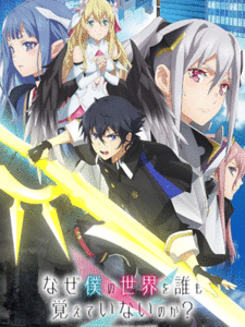 Naze Boku no Sekai wo Daremo Oboeteinai no ka โลกคู่ขนานกับตำนานวีรบุรุษที่ถูกลืม ซับไทย