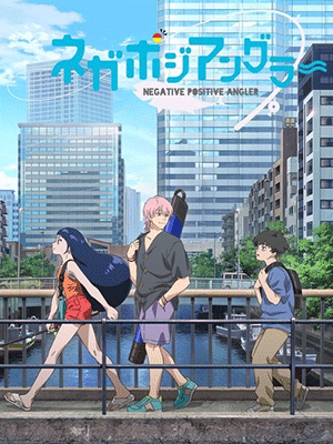 NegaPosi Angler เนกาโปจิ อังกูรา ซับไทย