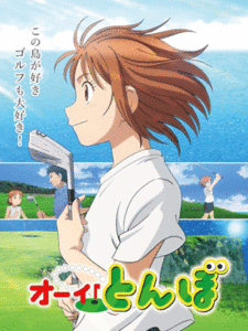 Ooi! Tonbo ซับไทย