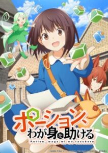 Read more about the article Potion, Wagami wo Tasukeru เกิดใหม่พร้อมสกิลสร้างโพชั่น ตอนที่ 4 ซับไทย