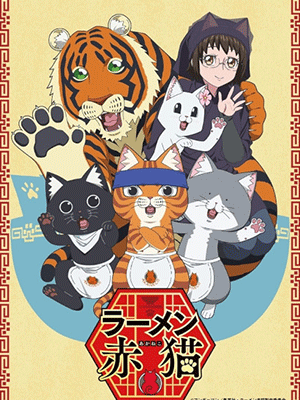 Ramen Akaneko ราเม็งอากาเนโกะ ซับไทย