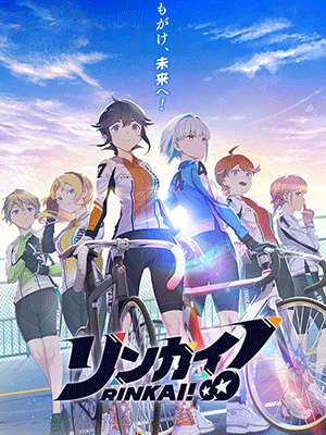 Rinkai! ซับไทย