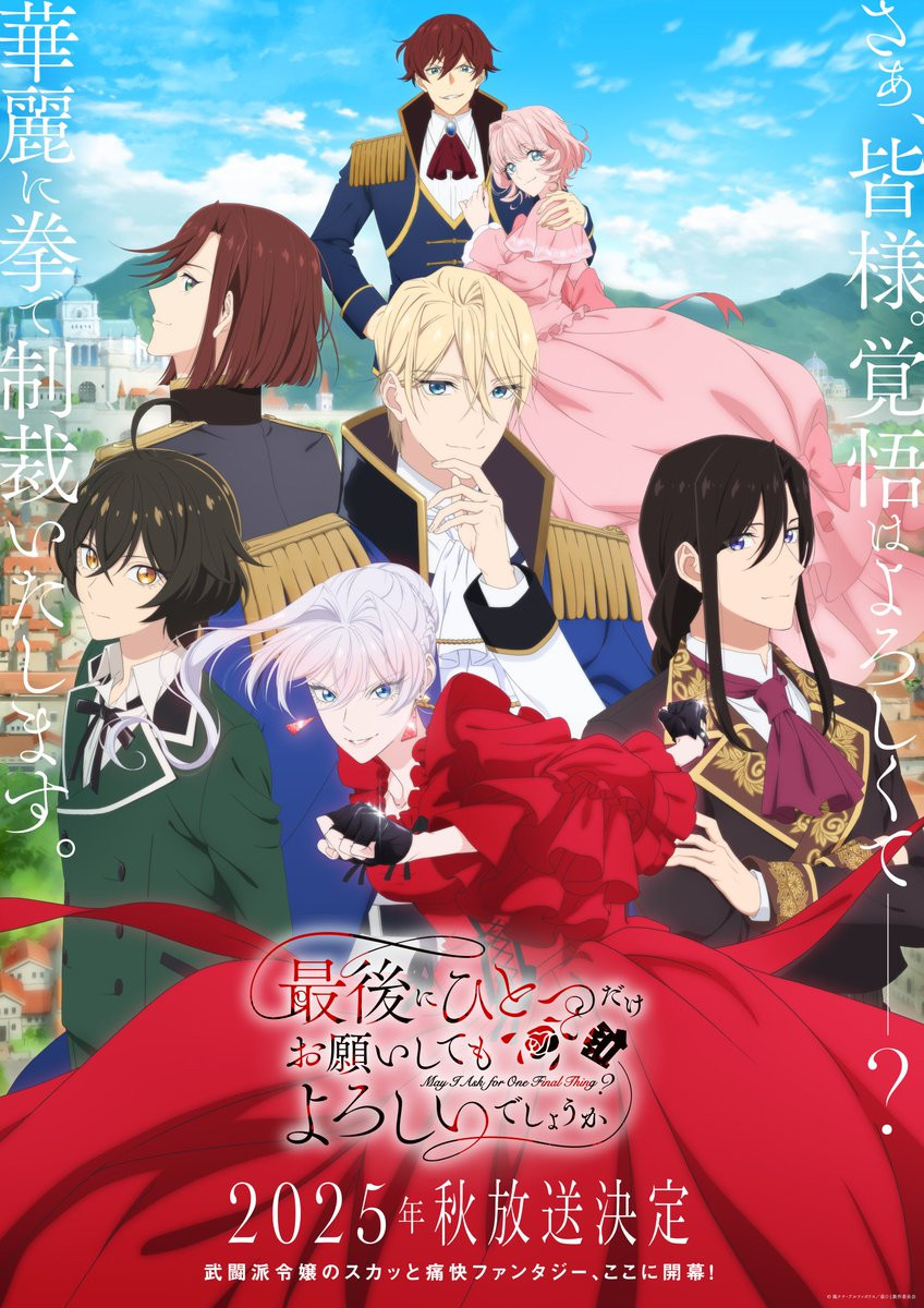 Read more about the article Saigo ni Hitotsu dake Onegai shitemo Yoroshii deshou ka ตอนที่ 4 ซับไทย