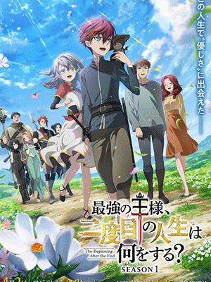 Saikyou no Ousama Nidome no Jinsei wa Nani wo Suru จุดเริ่มต้นและจุดสิ้นสุด ซับไทย