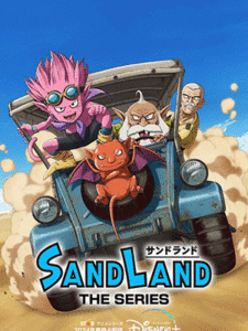 Sand Land The Series แซนด์แลนด์ เดอะซีรีย์ ซับไทย