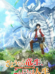 Sayounara Ryuusei, Konnichiwa Jinsei ซับไทย