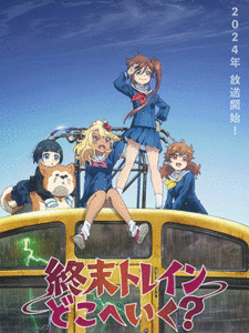 Shuumatsu Train Doko e Iku รถไฟขบวนสุดท้ายสู่วันสิ้นโลก ซับไทย