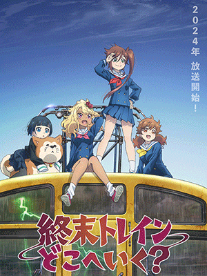 Shuumatsu Train Doko e Iku รถไฟขบวนสุดท้ายสู่วันสิ้นโลก ซับไทย