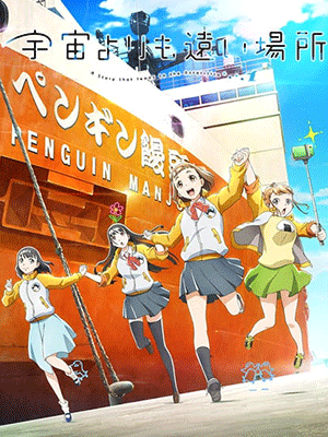 Sora Yori mo Tooi Basho ตามหัวใจไปสุดขอบฟ้า ซับไทย