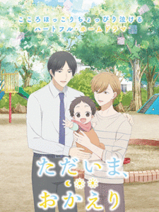 Tadaima, Okaeri ซับไทย