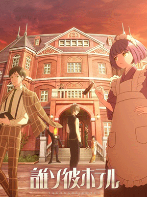 Tasokare Hotel ทาโซคาเระ โฮเต็ล ซับไทย