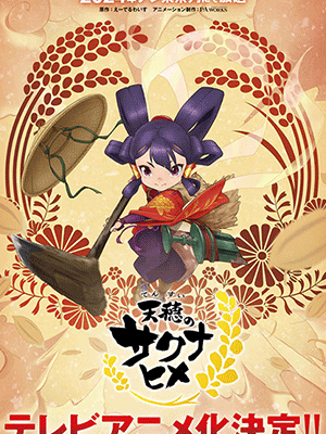 Tensui no Sakuna-hime ซับไทย