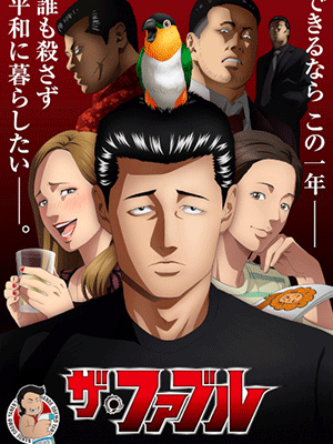 The Fable โหดไม่ถามชื่อ ซับไทย