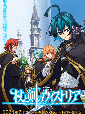 Tsue to Tsurugi no Wistoria ตำนานดาบและคทาแห่งวิสตอเรีย ซับไทย