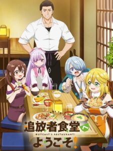 Read more about the article Tsuihousha Shokudou e Youkoso! ยินดีต้อนรับ! สู่ร้านอาหารผู้ถูกขับไล่ ตอนที่ 8 ซับไทย