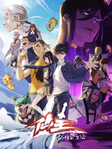 Xian Wang De Ri Chang Sheng Huo 4 ชีวิตประจำวันของราชาแห่งเซียน (ภาค4) ซับไทย